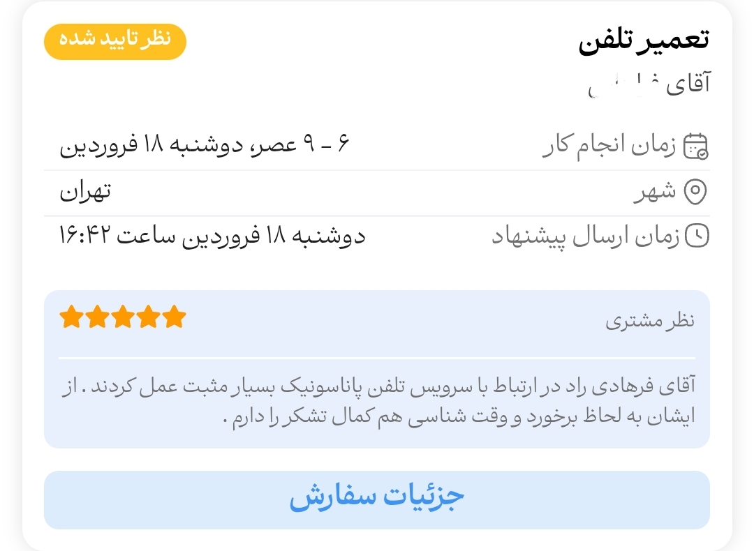 خرابی تلفن بی سیم، ثبت شده در سنجاق